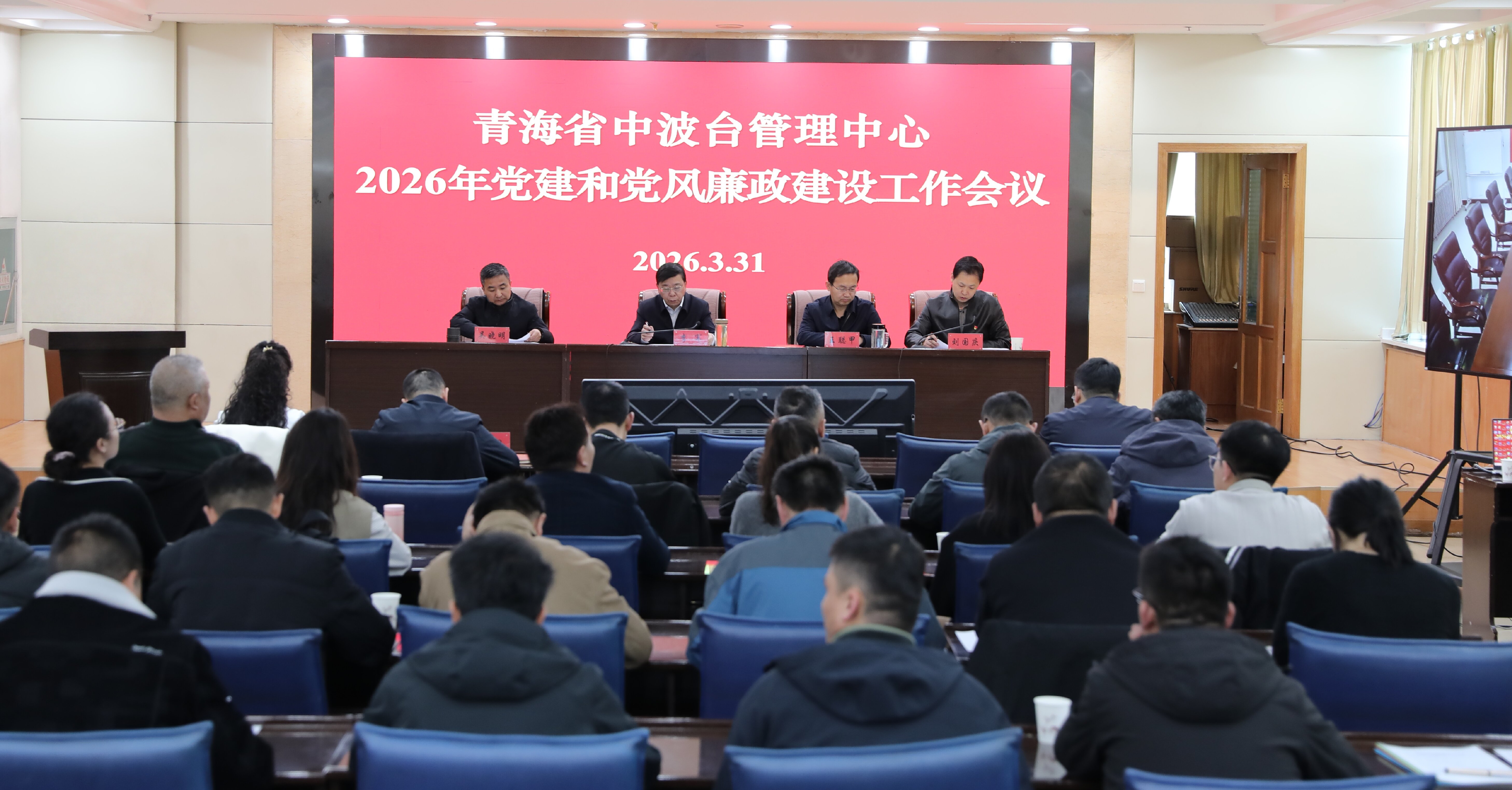 青海省中波台管理中心召开2026年党建和党风廉政建设工作会议