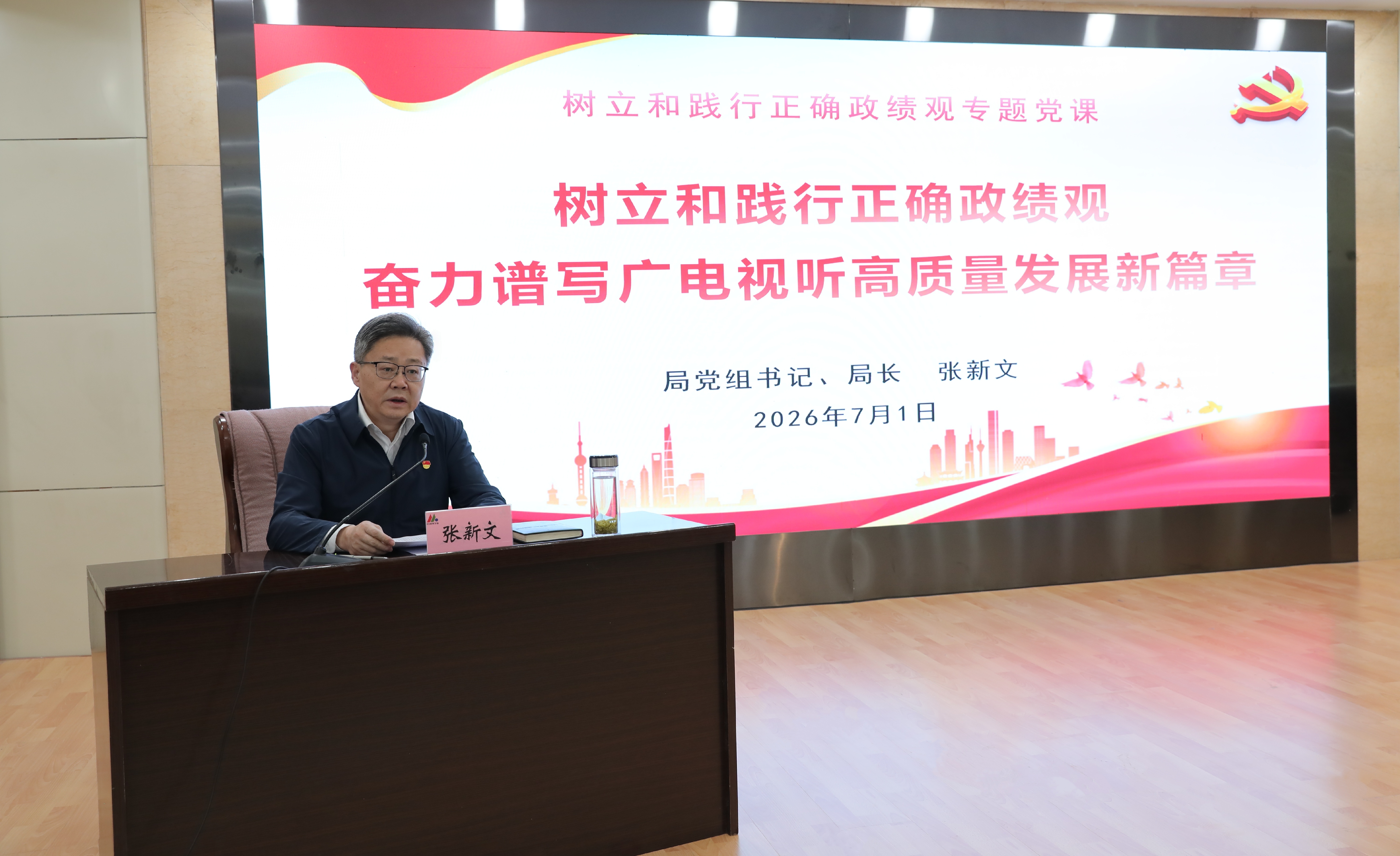局党组书记、局长张新文为局系统党员干部讲党课